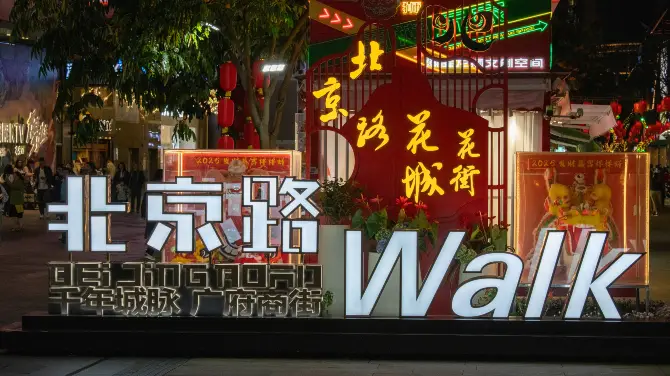 Beijing Road Pedestrian Street