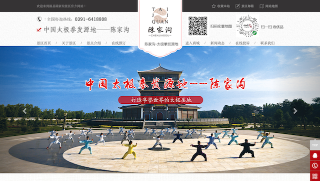 Chenjiagou Tai Chi Cultural Park