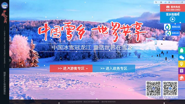 China Snow Town