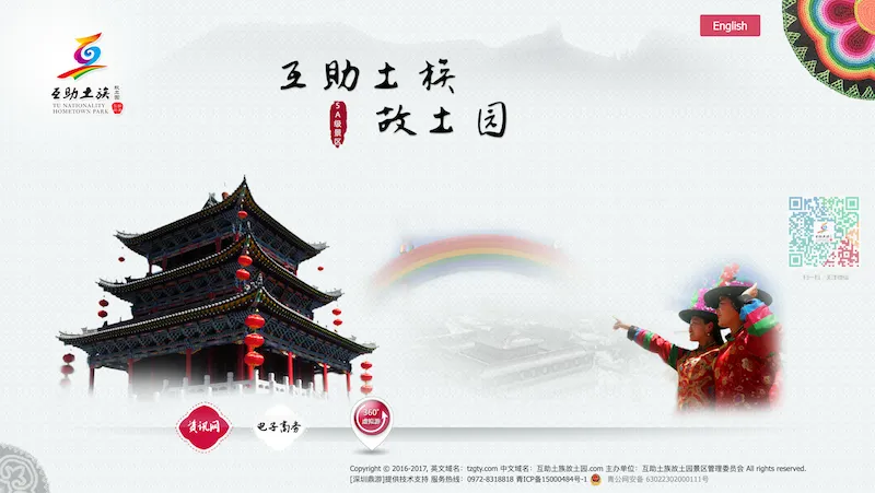 Huzhu Tu Ethnic Homeland