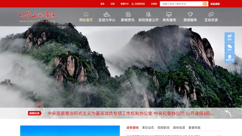 Jiuhua Mountain