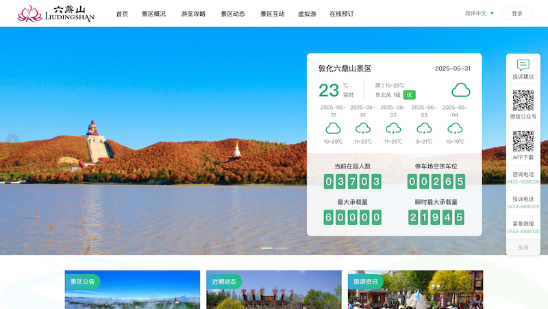 Liuding Mountain Cultural Tourism Area