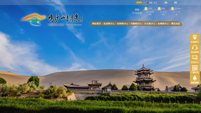 Mingsha Mountain & Crescent Lake