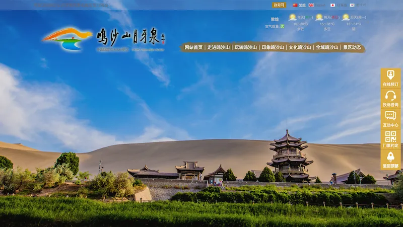 Mingsha Mountain & Crescent Lake