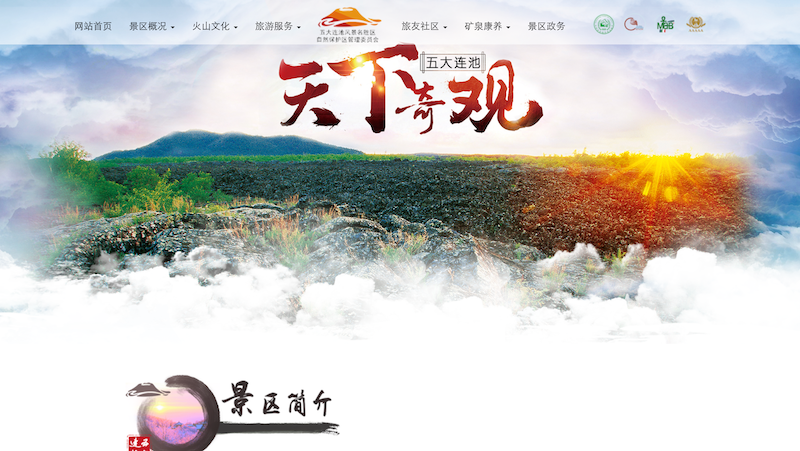 Wudalianchi Scenic Area