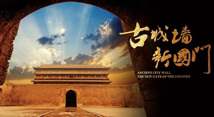 Xi'an City Wall