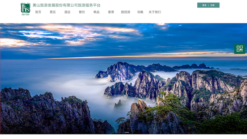 Huangshan Mountain (Yellow Mountain)